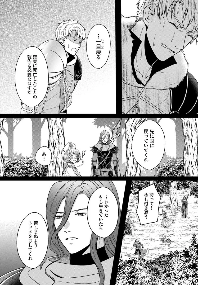 捨てられた聖女はダンジョンで覚醒しました 真の聖女? いいえモンスター料理愛好家です! - raw - 第8.3話 - https://jppp.jjkk.to/jppp/06182138/3xsssgnqkze.webp