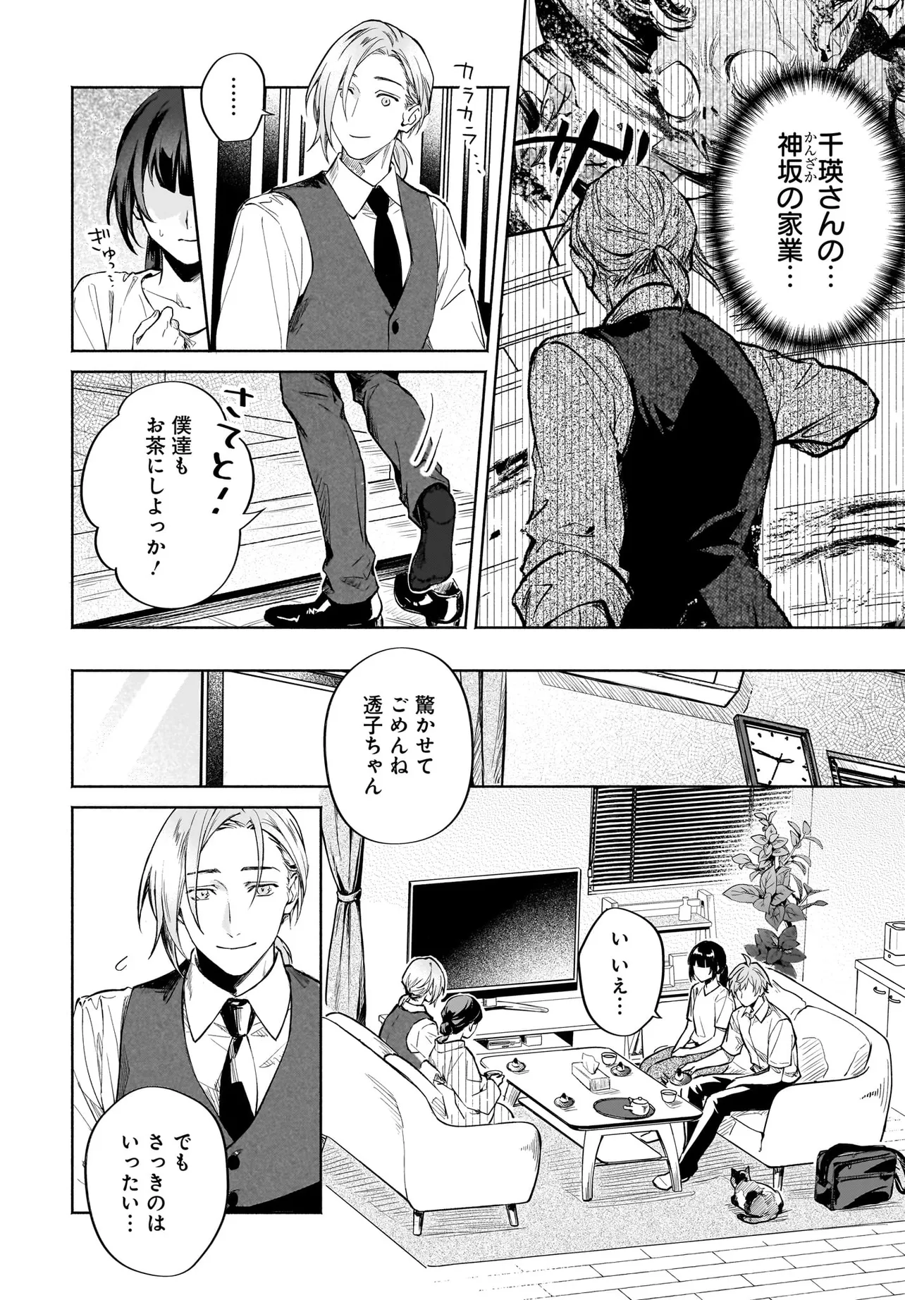 鬼狩り神社の守り姫 - raw - 第7.2話 - https://jppp.jjkk.to/jppp/06182138/cx1my33z0g0.webp