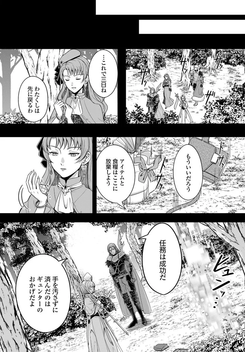 捨てられた聖女はダンジョンで覚醒しました 真の聖女? いいえモンスター料理愛好家です! - raw - 第8.3話 - https://jppp.jjkk.to/jppp/06182138/qdou3n1fize.webp
