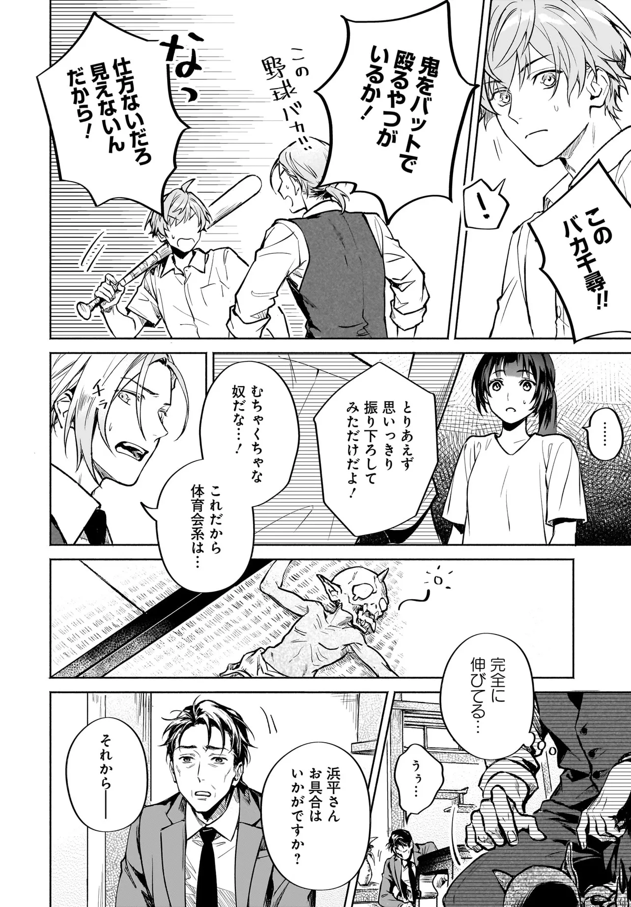 鬼狩り神社の守り姫 - raw - 第7.2話 - https://jppp.jjkk.to/jppp/06182138/rvucy1r230q.webp