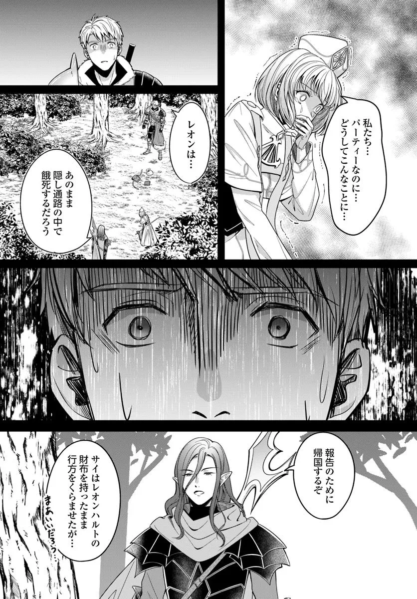 捨てられた聖女はダンジョンで覚醒しました 真の聖女? いいえモンスター料理愛好家です! - raw - 第8.3話 - https://jppp.jjkk.to/jppp/06182138/sfvbgfj2oep.webp