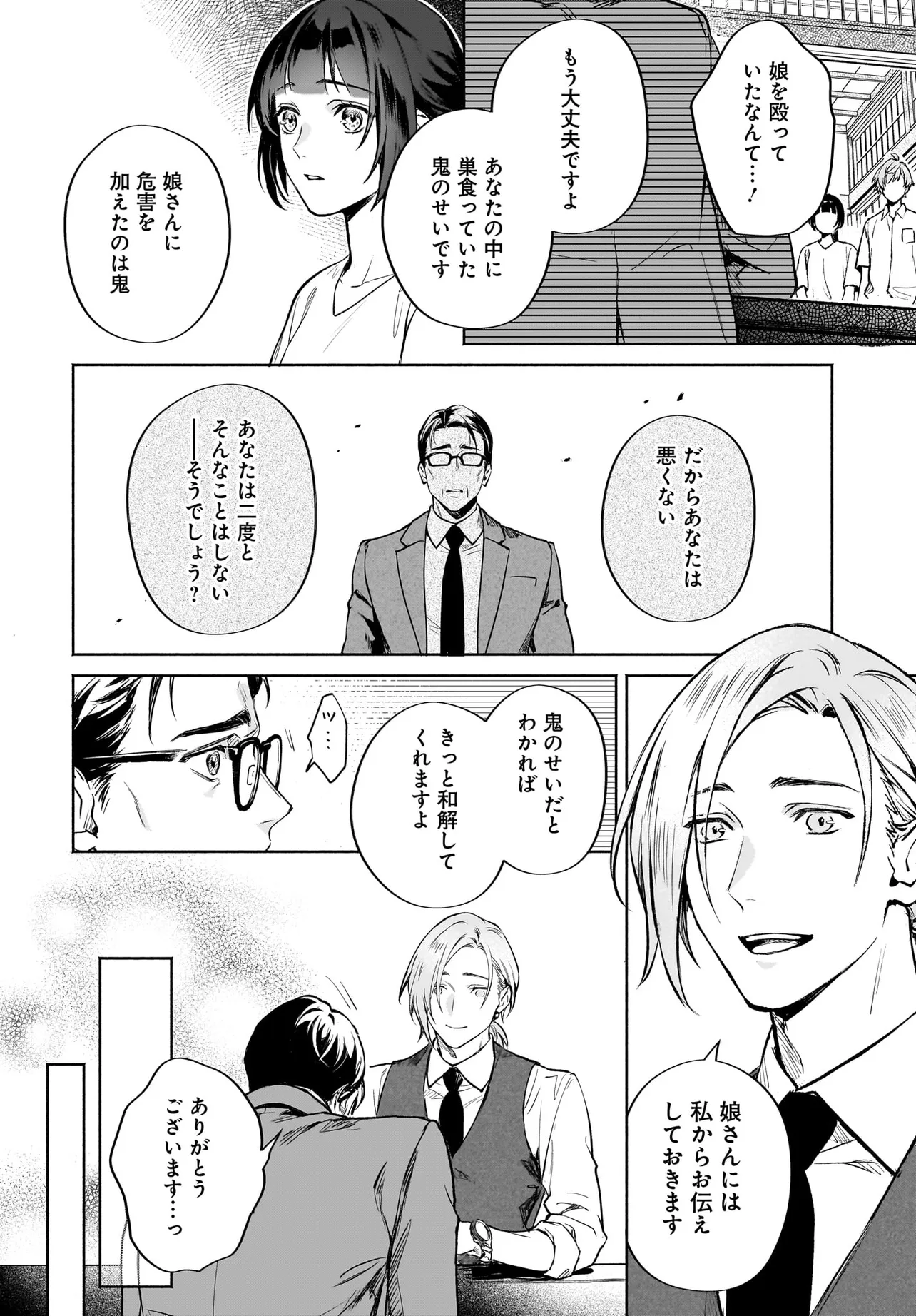 鬼狩り神社の守り姫 - raw - 第7.2話 - https://jppp.jjkk.to/jppp/06182138/wes52prk3nx.webp