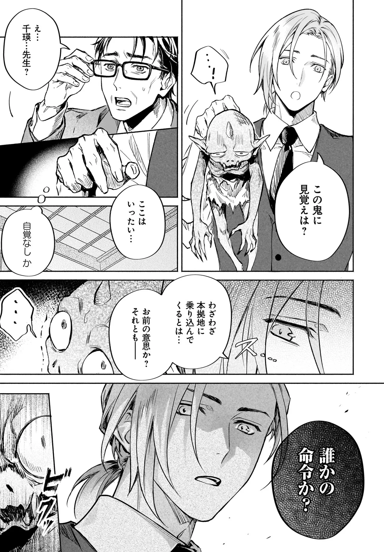 鬼狩り神社の守り姫 - raw - 第7.2話 - https://jppp.jjkk.to/jppp/06182138/x5teupqbt3m.webp