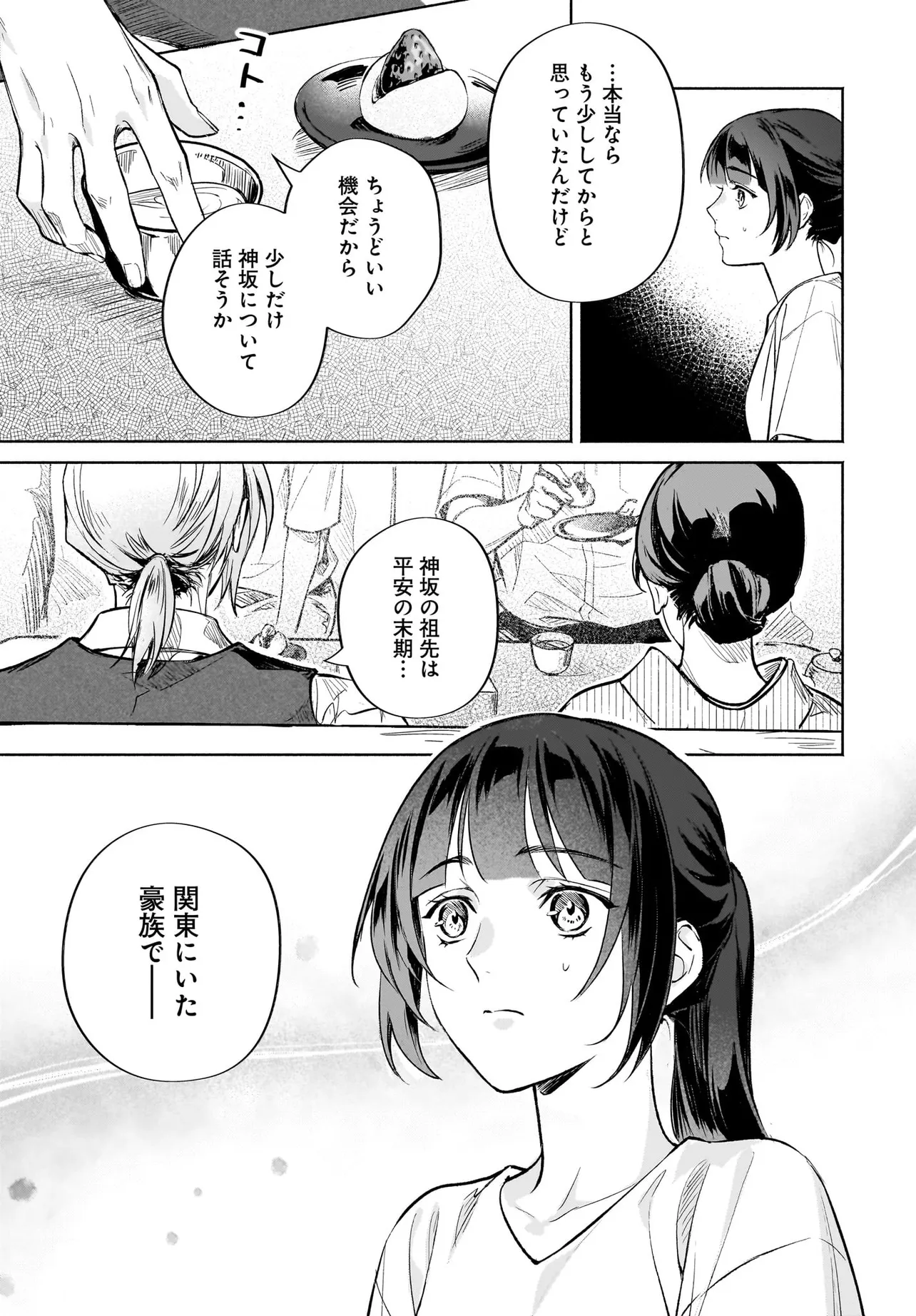 鬼狩り神社の守り姫 - raw - 第7.2話 - https://jppp.jjkk.to/jppp/06182138/yew1uzvmokf.webp