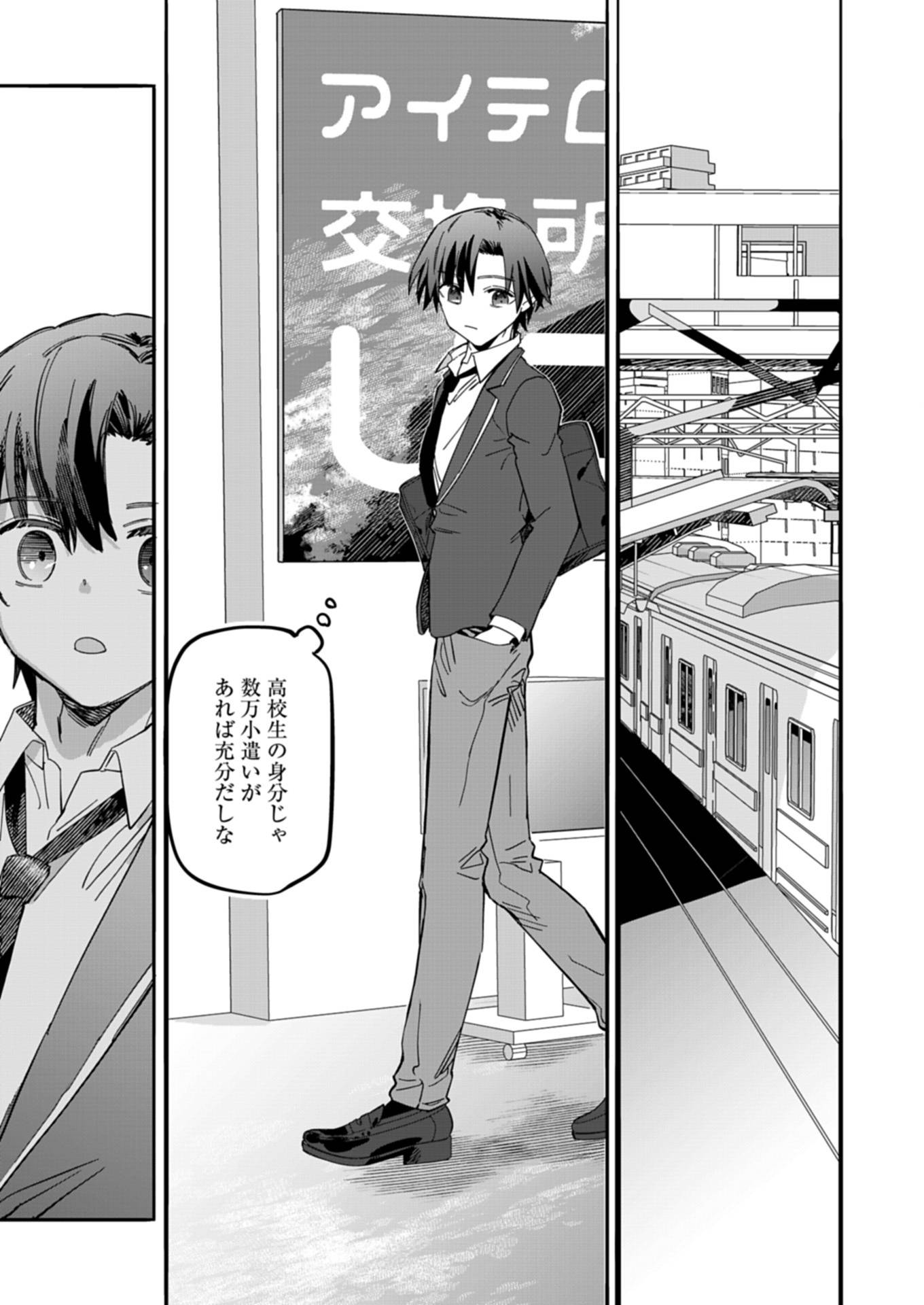 幸運の初期値が異常に高かった高校生が、缶詰ガチャで手に入れたスキルを使って現代ダンジョンで最強になる物語 - raw - 第2.2話 - https://jppp.jjkk.to/jppp/06182144/1kex115ttbp.jpg