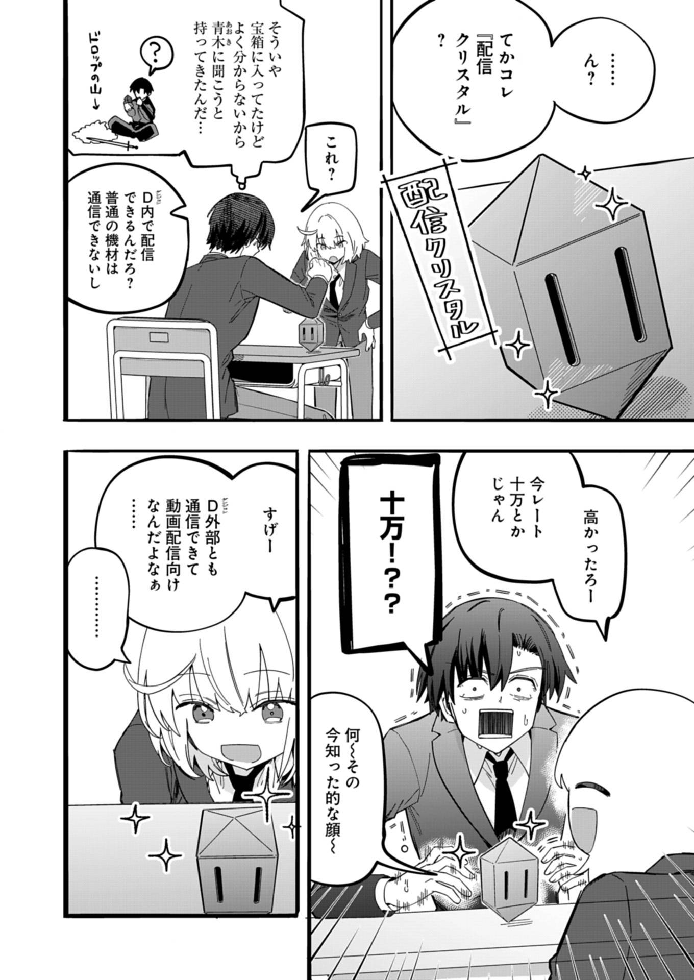 幸運の初期値が異常に高かった高校生が、缶詰ガチャで手に入れたスキルを使って現代ダンジョンで最強になる物語 - raw - 第2.2話 - https://jppp.jjkk.to/jppp/06182144/lky13l44fha.jpg