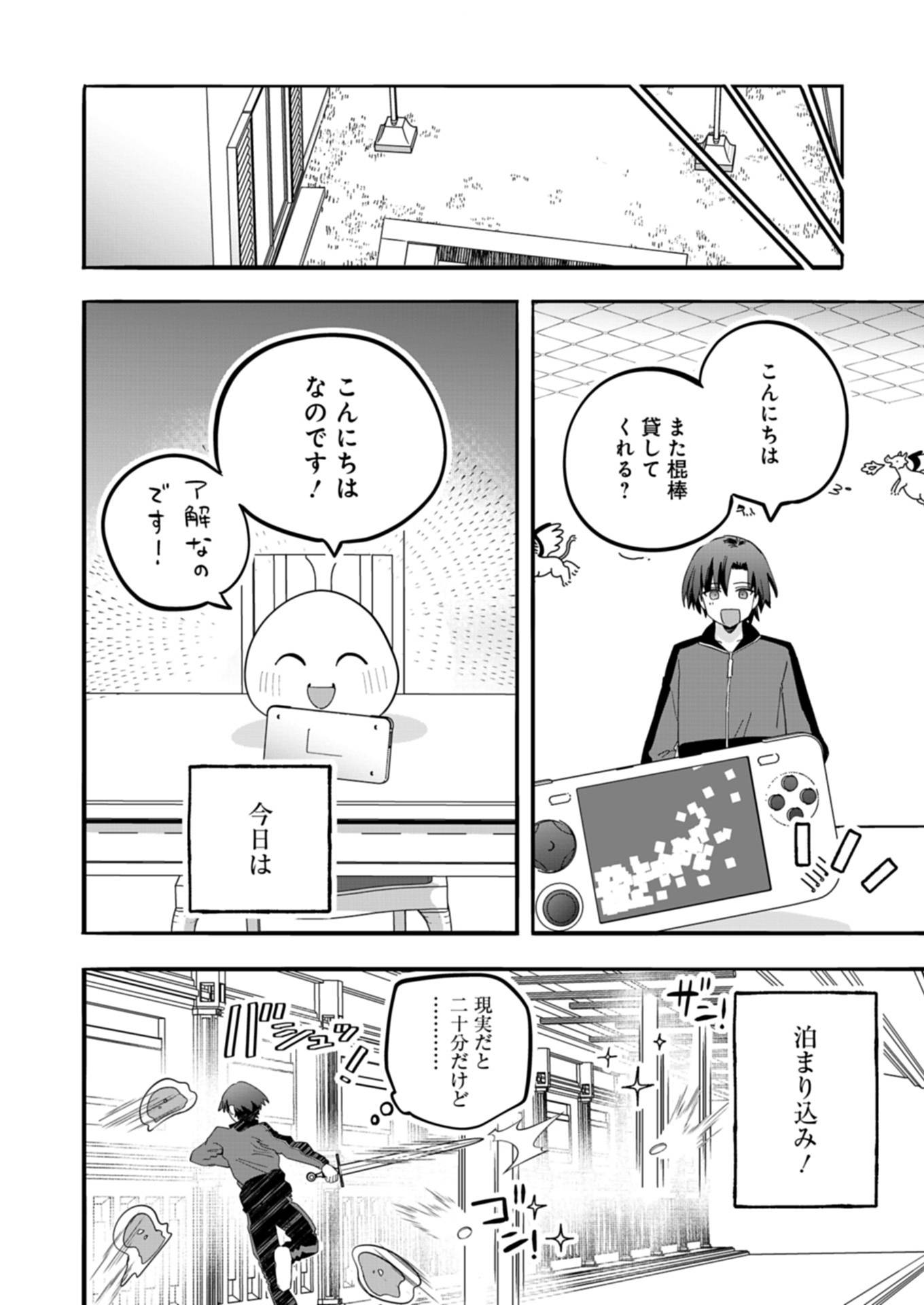 幸運の初期値が異常に高かった高校生が、缶詰ガチャで手に入れたスキルを使って現代ダンジョンで最強になる物語 - raw - 第2.2話 - https://jppp.jjkk.to/jppp/06182144/ny5hpucoz4g.jpg