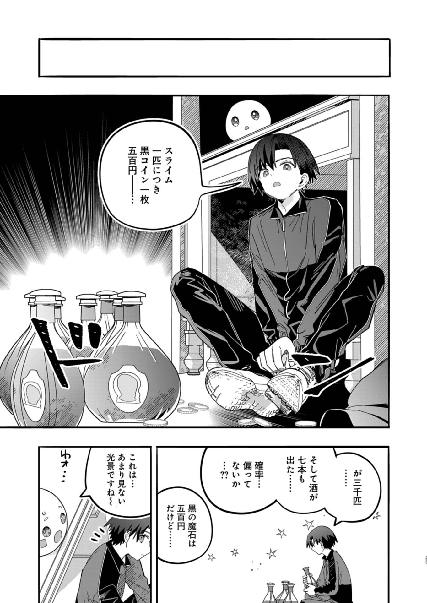 幸運の初期値が異常に高かった高校生が、缶詰ガチャで手に入れたスキルを使って現代ダンジョンで最強になる物語 - raw - 第2.2話 - https://jppp.jjkk.to/jppp/06182144/qzuzhjsiond.jpg