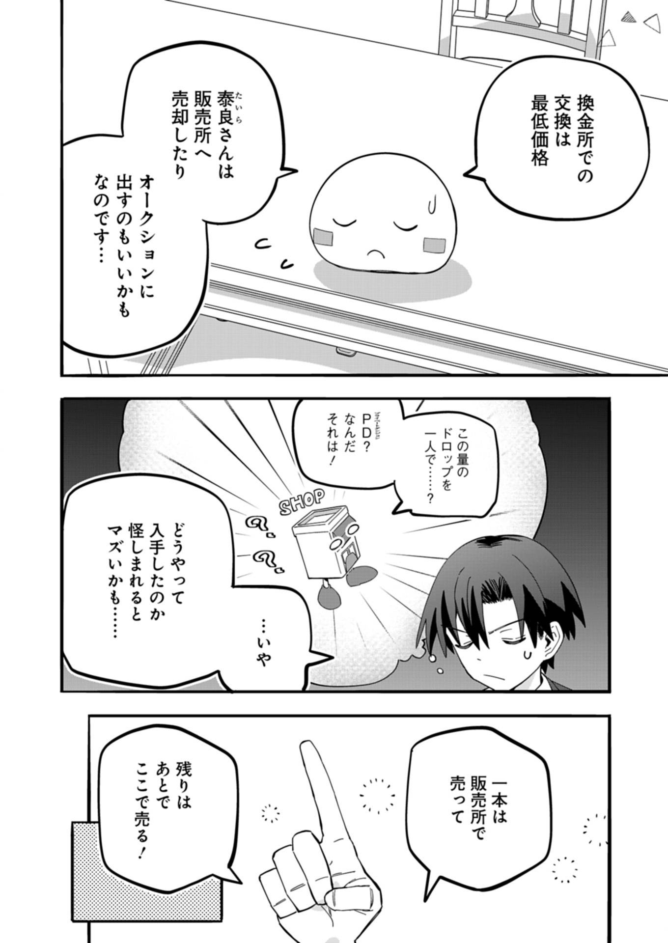 幸運の初期値が異常に高かった高校生が、缶詰ガチャで手に入れたスキルを使って現代ダンジョンで最強になる物語 - raw - 第2.2話 - https://jppp.jjkk.to/jppp/06182144/y4r04rehdva.jpg