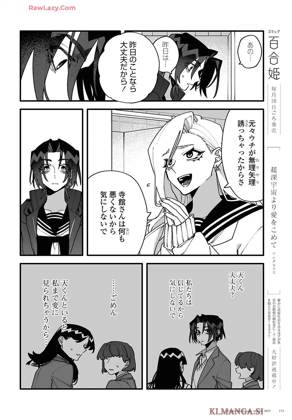 超深宇宙より愛をこめて - raw - 第5話 - https://jppp.jjkk.to/jppp/06182145/0jakk1vpzmg.webp