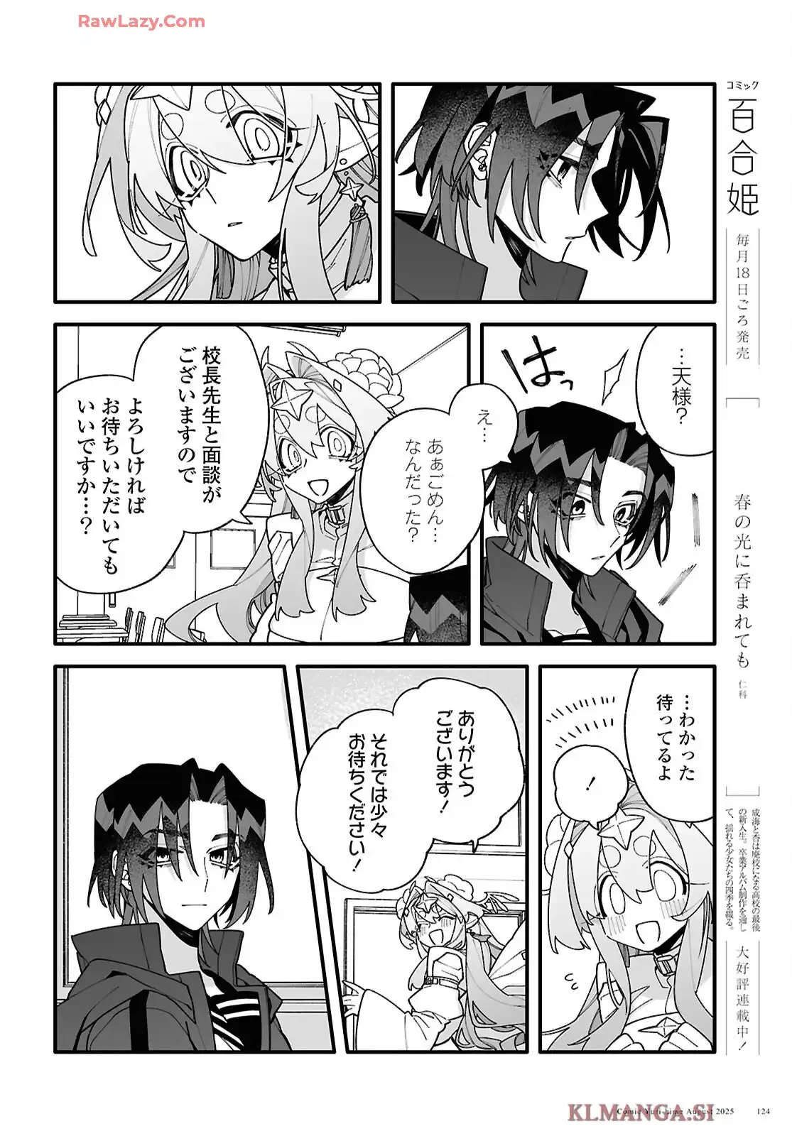 超深宇宙より愛をこめて - raw - 第5話 - https://jppp.jjkk.to/jppp/06182145/1qhl51l53gd.webp