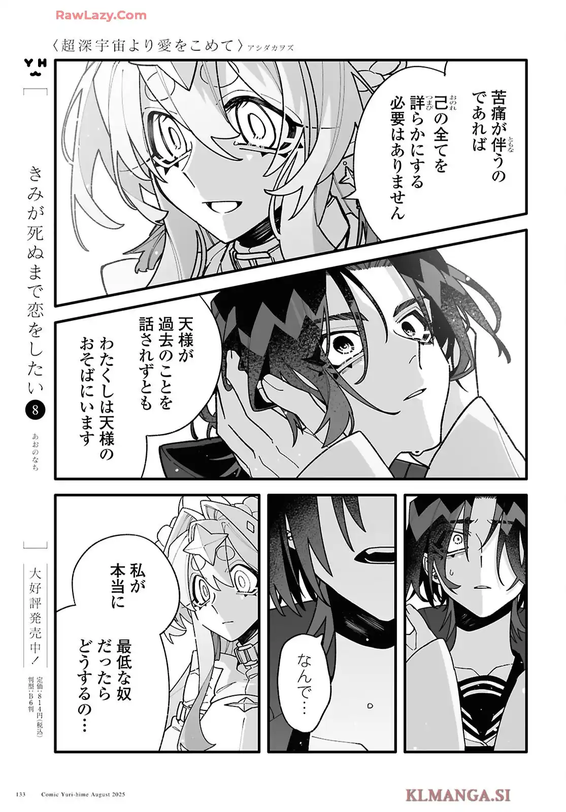 超深宇宙より愛をこめて - raw - 第5話 - https://jppp.jjkk.to/jppp/06182145/hgxo11jyagk.webp