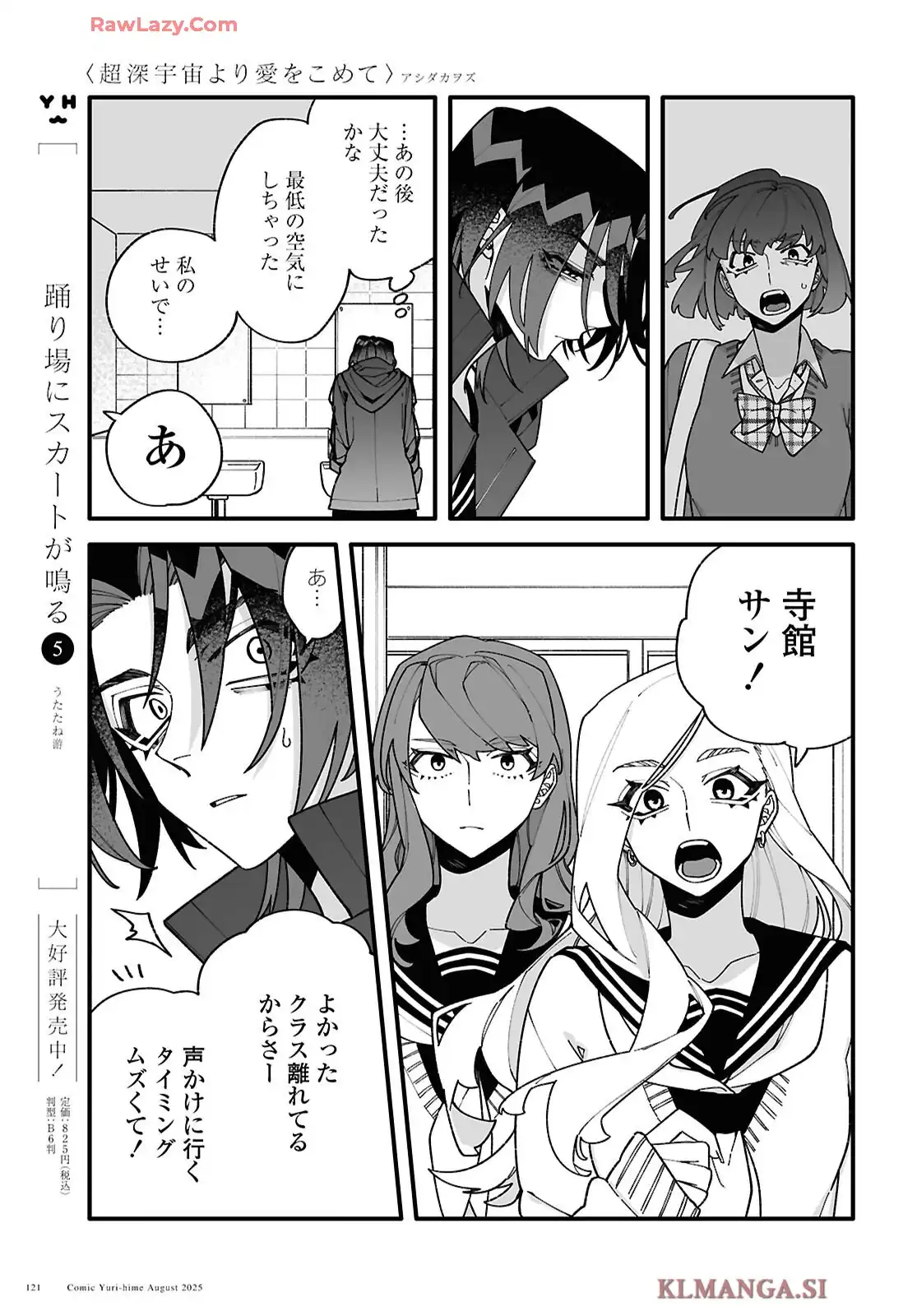 超深宇宙より愛をこめて - raw - 第5話 - https://jppp.jjkk.to/jppp/06182145/jbp1qkew4ff.webp
