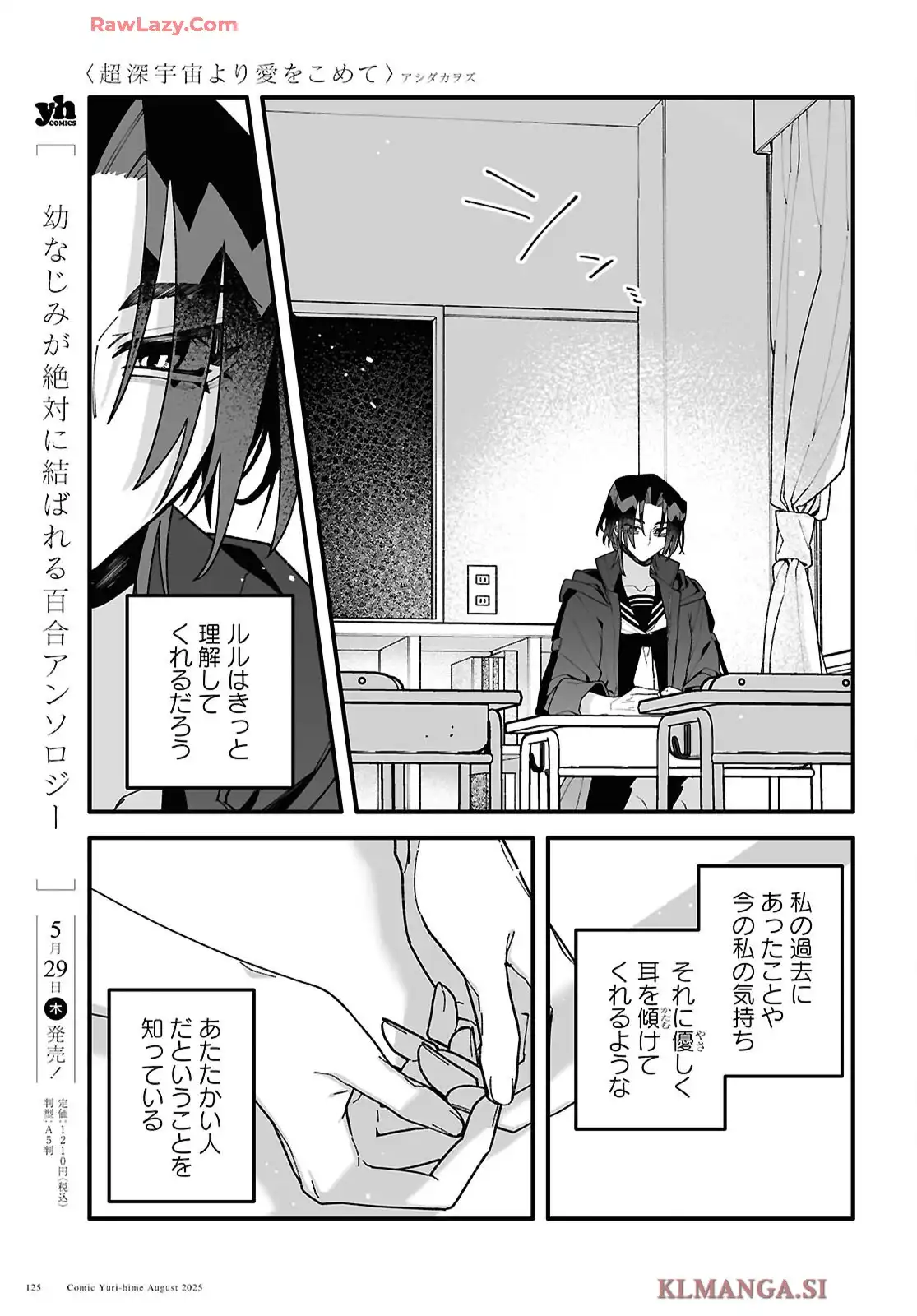 超深宇宙より愛をこめて - raw - 第5話 - https://jppp.jjkk.to/jppp/06182145/ni1earci4xs.webp