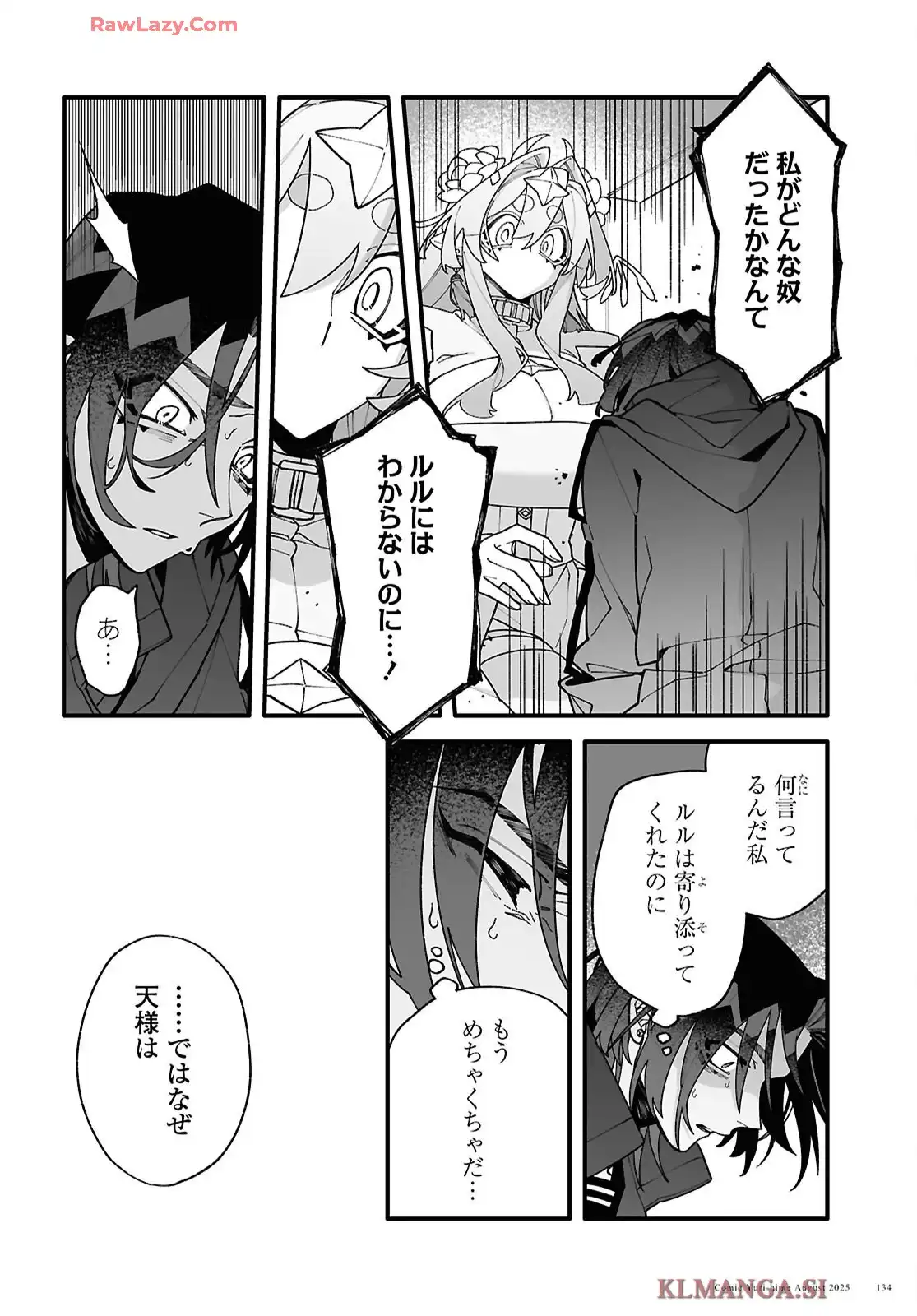 超深宇宙より愛をこめて - raw - 第5話 - https://jppp.jjkk.to/jppp/06182145/oz1rey4nx2z.webp