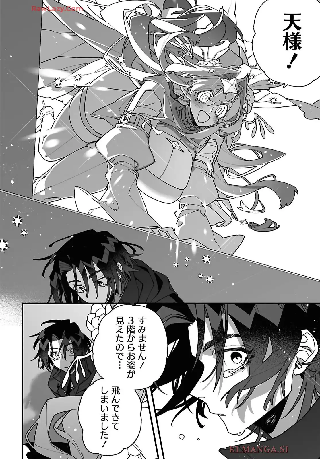 超深宇宙より愛をこめて - raw - 第5話 - https://jppp.jjkk.to/jppp/06182145/rijw34qndbe.webp