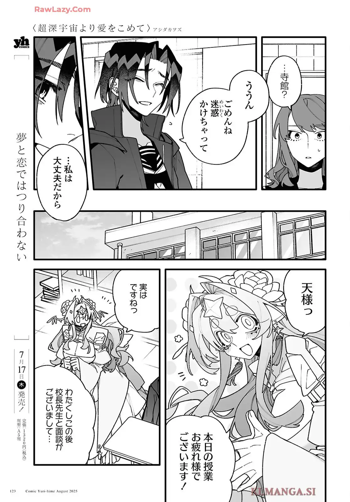 超深宇宙より愛をこめて - raw - 第5話 - https://jppp.jjkk.to/jppp/06182145/xcwvgv1didw.webp