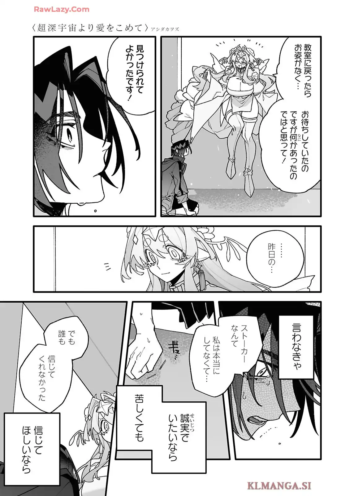 超深宇宙より愛をこめて - raw - 第5話 - https://jppp.jjkk.to/jppp/06182145/ytazqrq3gxi.webp