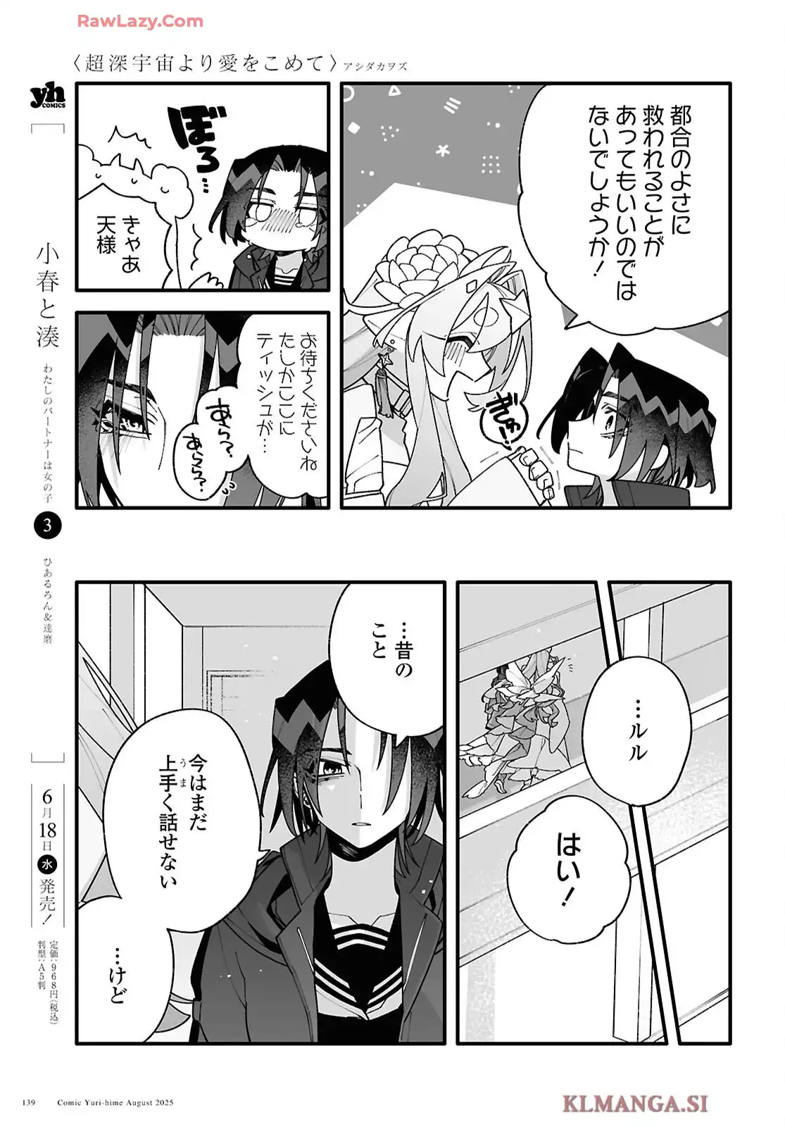 超深宇宙より愛をこめて - raw - 第5話 - https://jppp.jjkk.to/jppp/06182145/z0dc55mzeku.webp