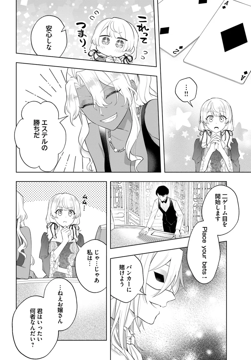 崖っぷち令嬢が4人の仲間と共に王妃になるまで - raw - 第3.3話 - https://jppp.jjkk.to/jppp/06182147/1mtm0dhgrtt.webp