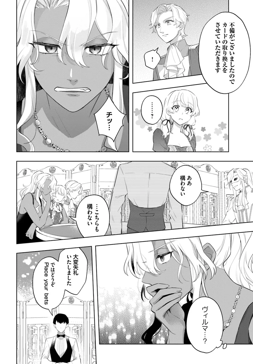 崖っぷち令嬢が4人の仲間と共に王妃になるまで - raw - 第3.3話 - https://jppp.jjkk.to/jppp/06182147/gs4tnzsdsfq.webp