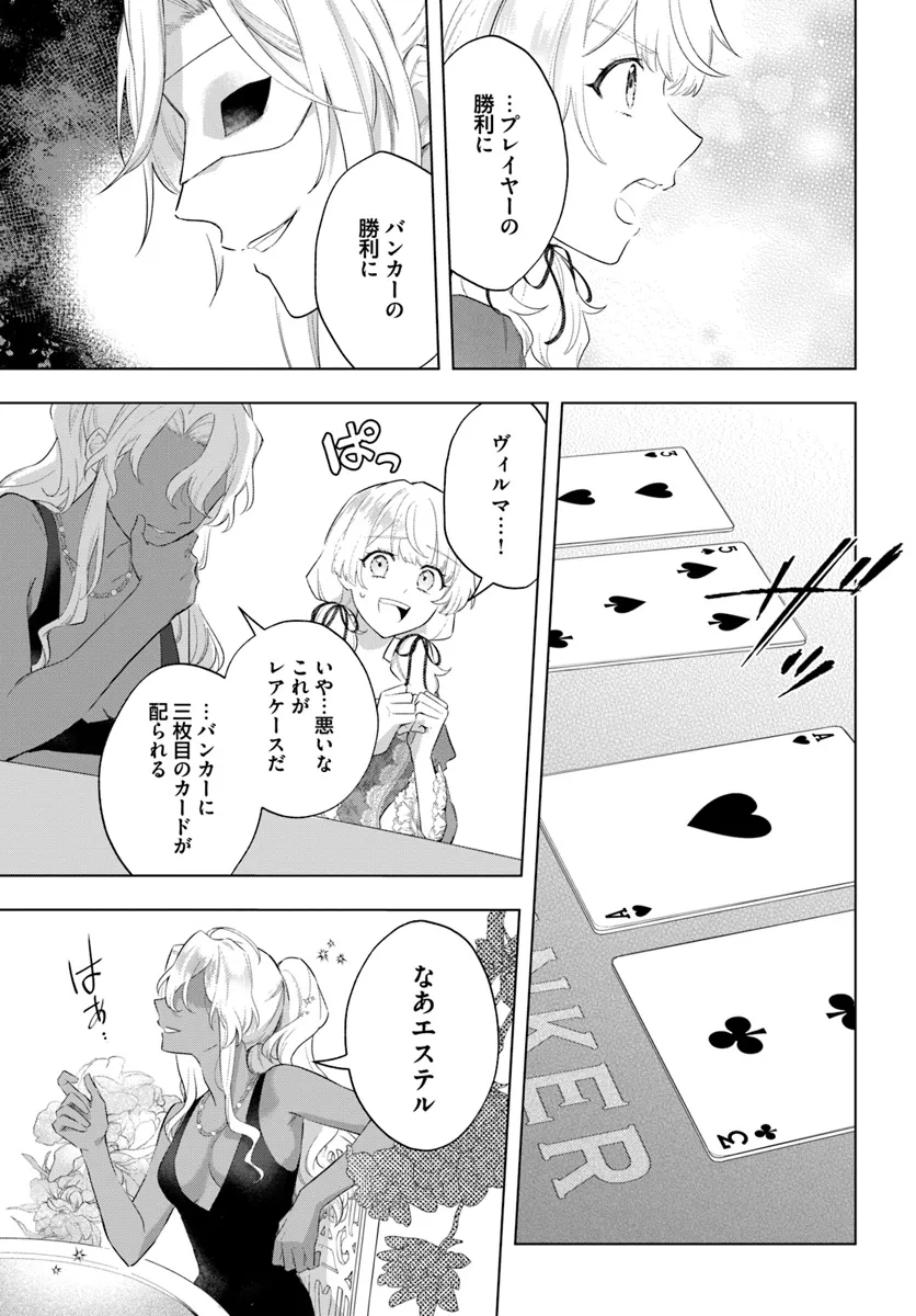 崖っぷち令嬢が4人の仲間と共に王妃になるまで - raw - 第3.3話 - https://jppp.jjkk.to/jppp/06182147/gxfbzc0vdu2.webp