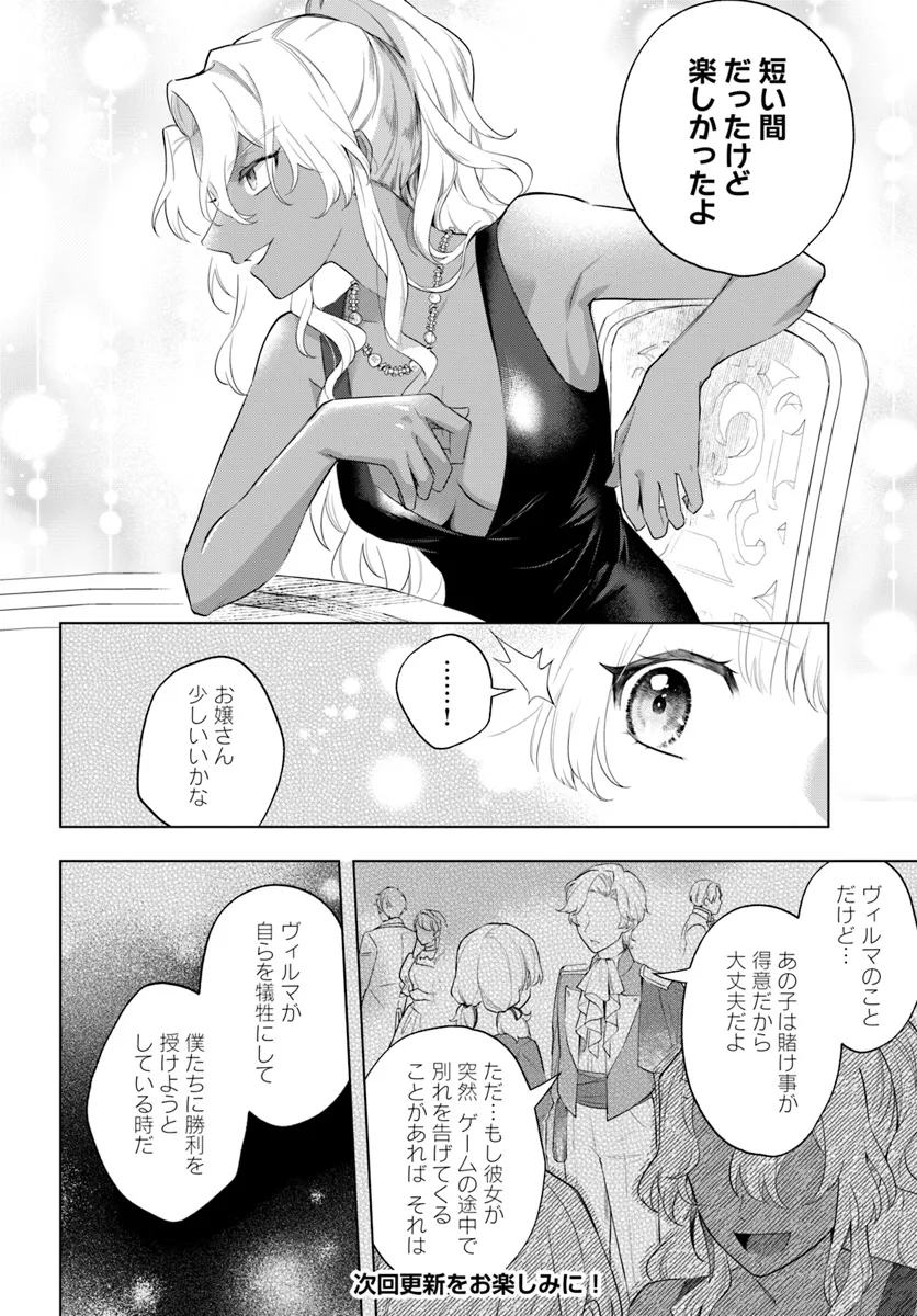 崖っぷち令嬢が4人の仲間と共に王妃になるまで - raw - 第3.3話 - https://jppp.jjkk.to/jppp/06182147/h5f5mftq3rs.webp