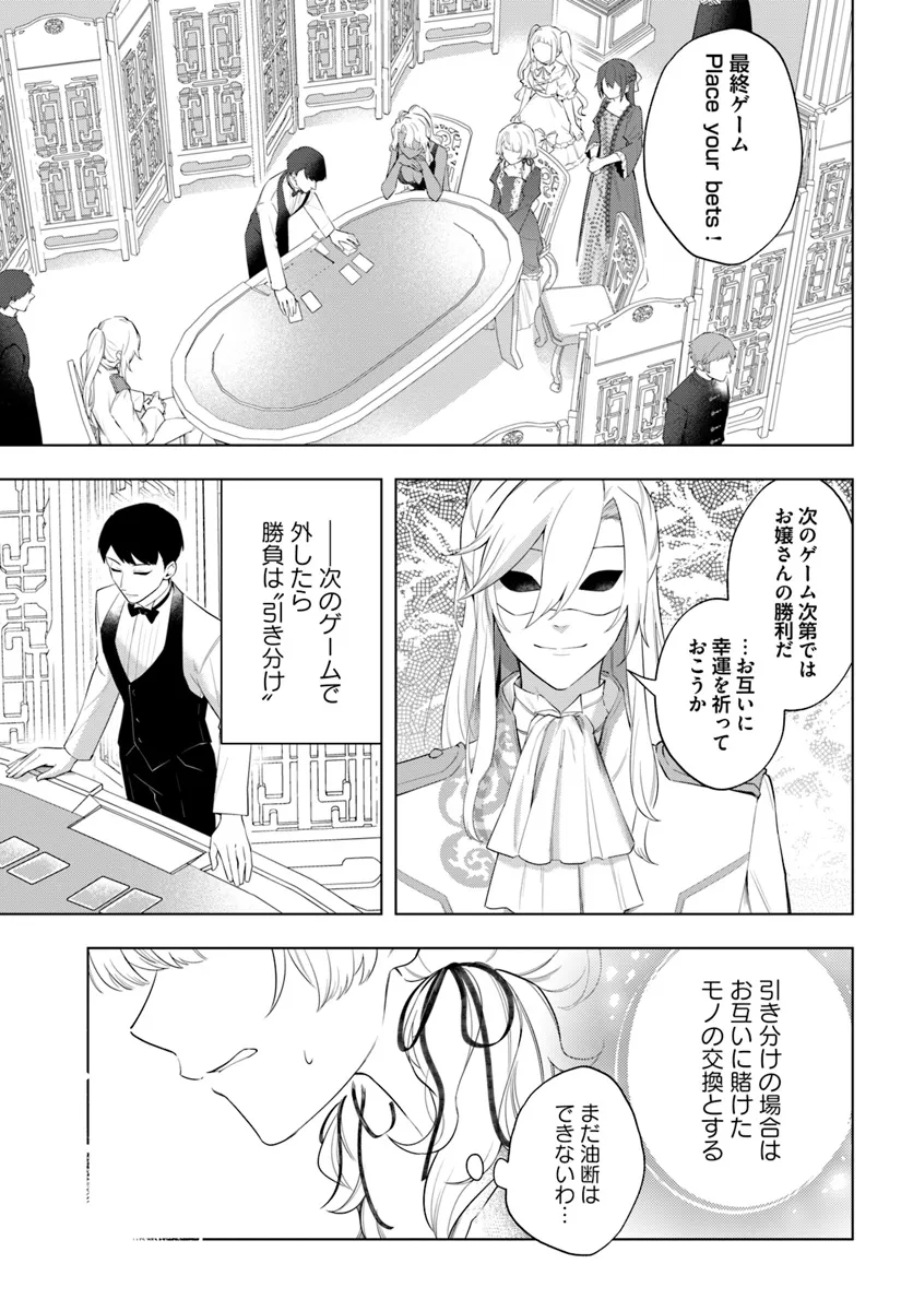 崖っぷち令嬢が4人の仲間と共に王妃になるまで - raw - 第3.3話 - https://jppp.jjkk.to/jppp/06182147/hu5rdqxfosp.webp