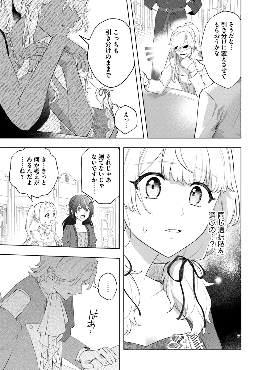 崖っぷち令嬢が4人の仲間と共に王妃になるまで - raw - 第3.3話 - https://jppp.jjkk.to/jppp/06182147/k4wphmmpv0e.webp