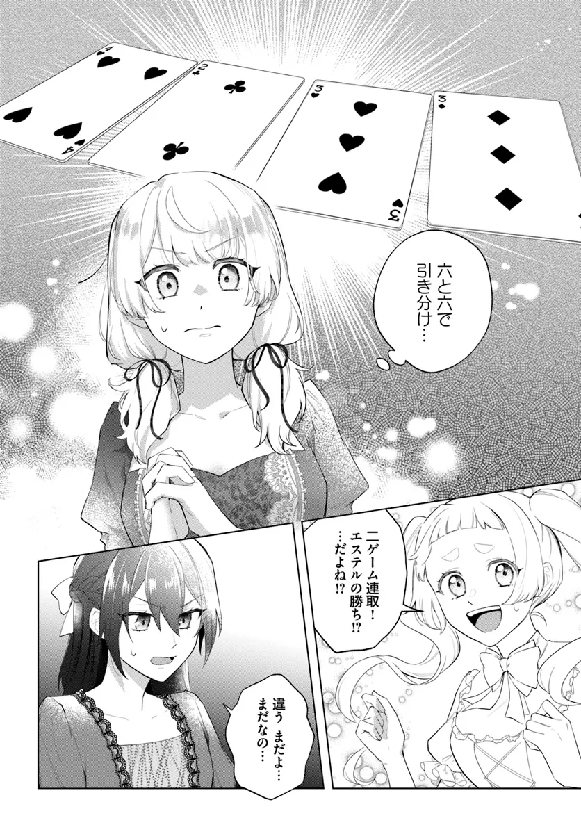 崖っぷち令嬢が4人の仲間と共に王妃になるまで - raw - 第3.3話 - https://jppp.jjkk.to/jppp/06182147/kcwduceoevh.webp