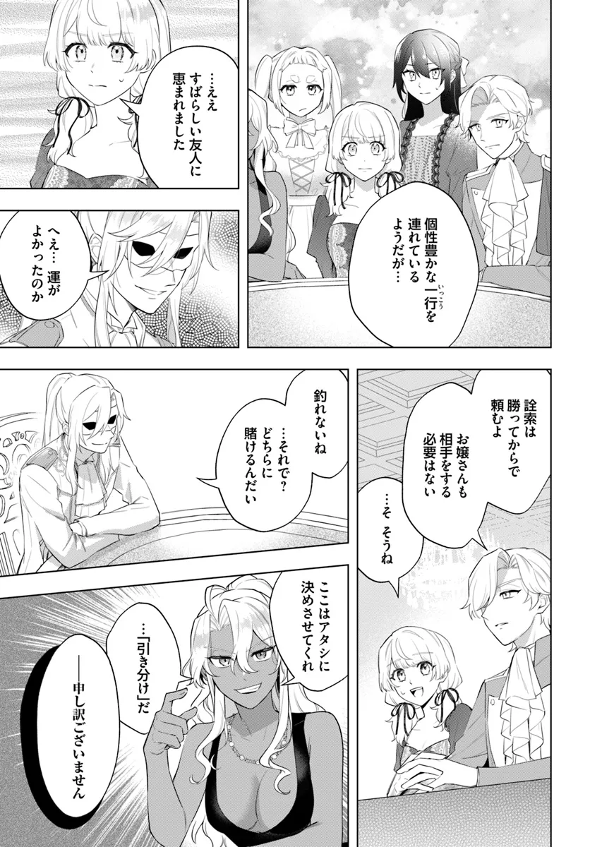 崖っぷち令嬢が4人の仲間と共に王妃になるまで - raw - 第3.3話 - https://jppp.jjkk.to/jppp/06182147/myhksl2fn2n.webp