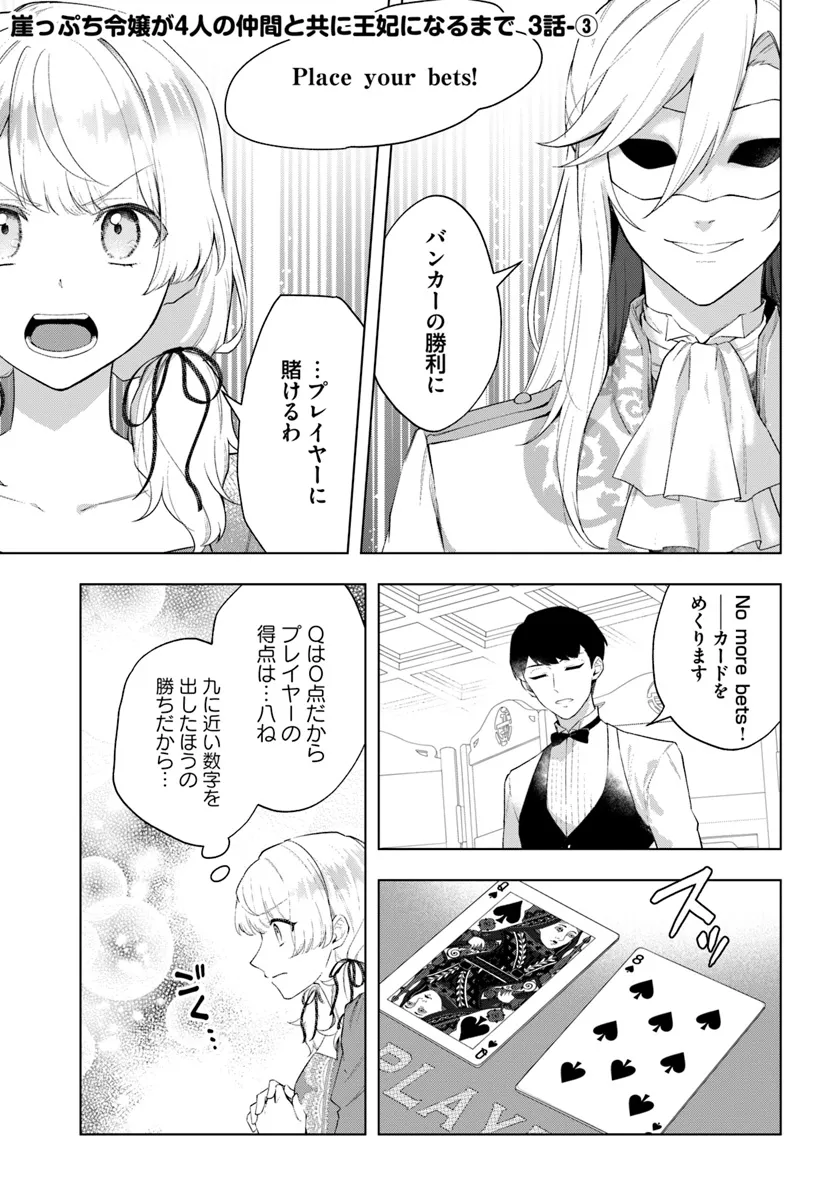 崖っぷち令嬢が4人の仲間と共に王妃になるまで - raw - 第3.3話 - https://jppp.jjkk.to/jppp/06182147/rjdpukzako0.webp