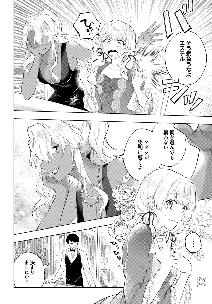 崖っぷち令嬢が4人の仲間と共に王妃になるまで - raw - 第3.3話 - https://jppp.jjkk.to/jppp/06182147/upytgdjuh0g.webp