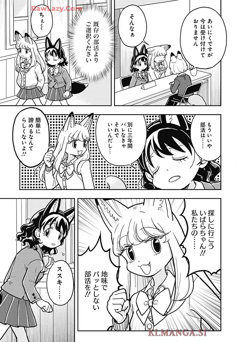 こんづくし 第5話 - Page 5