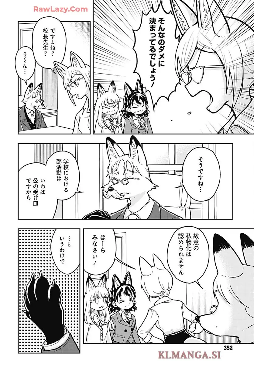 こんづくし 第5話 - Page 26