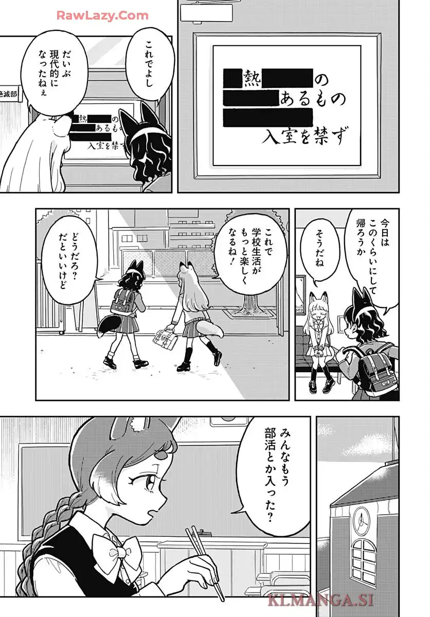 こんづくし 第5話 - Page 15