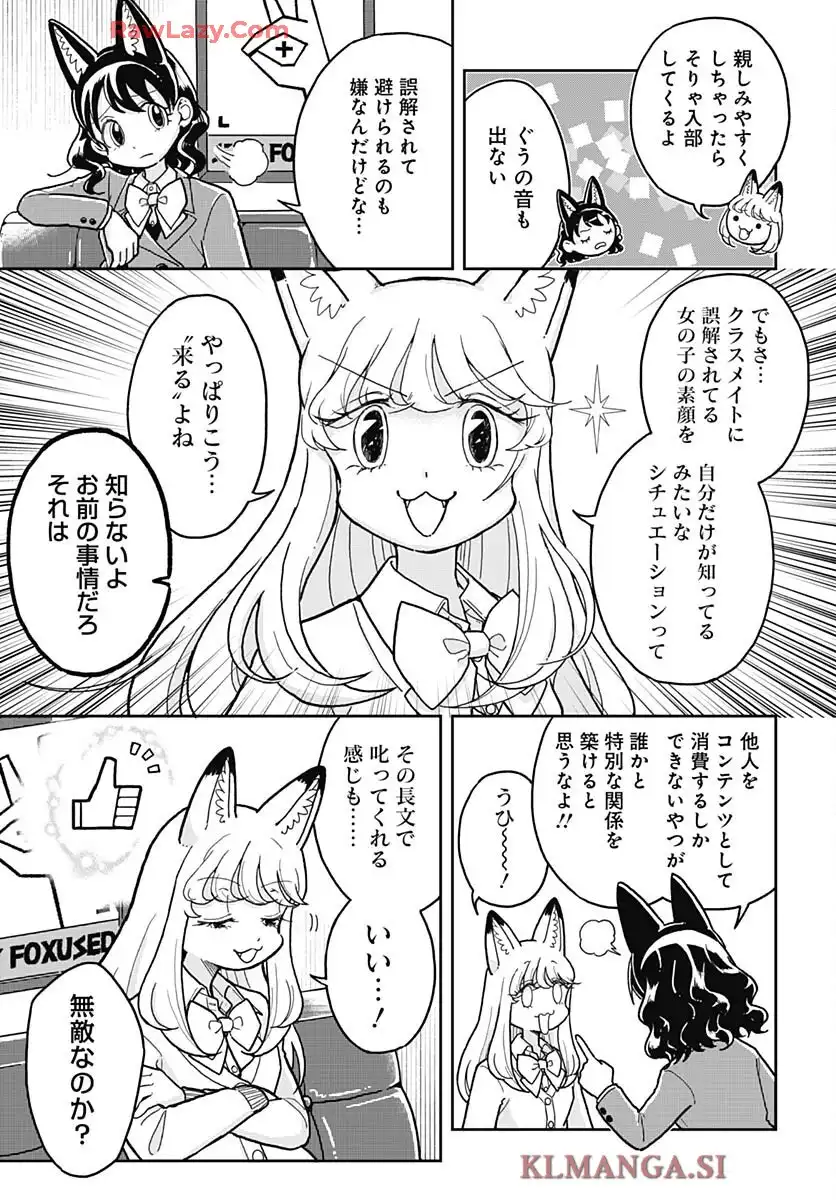 こんづくし 第5話 - Page 21