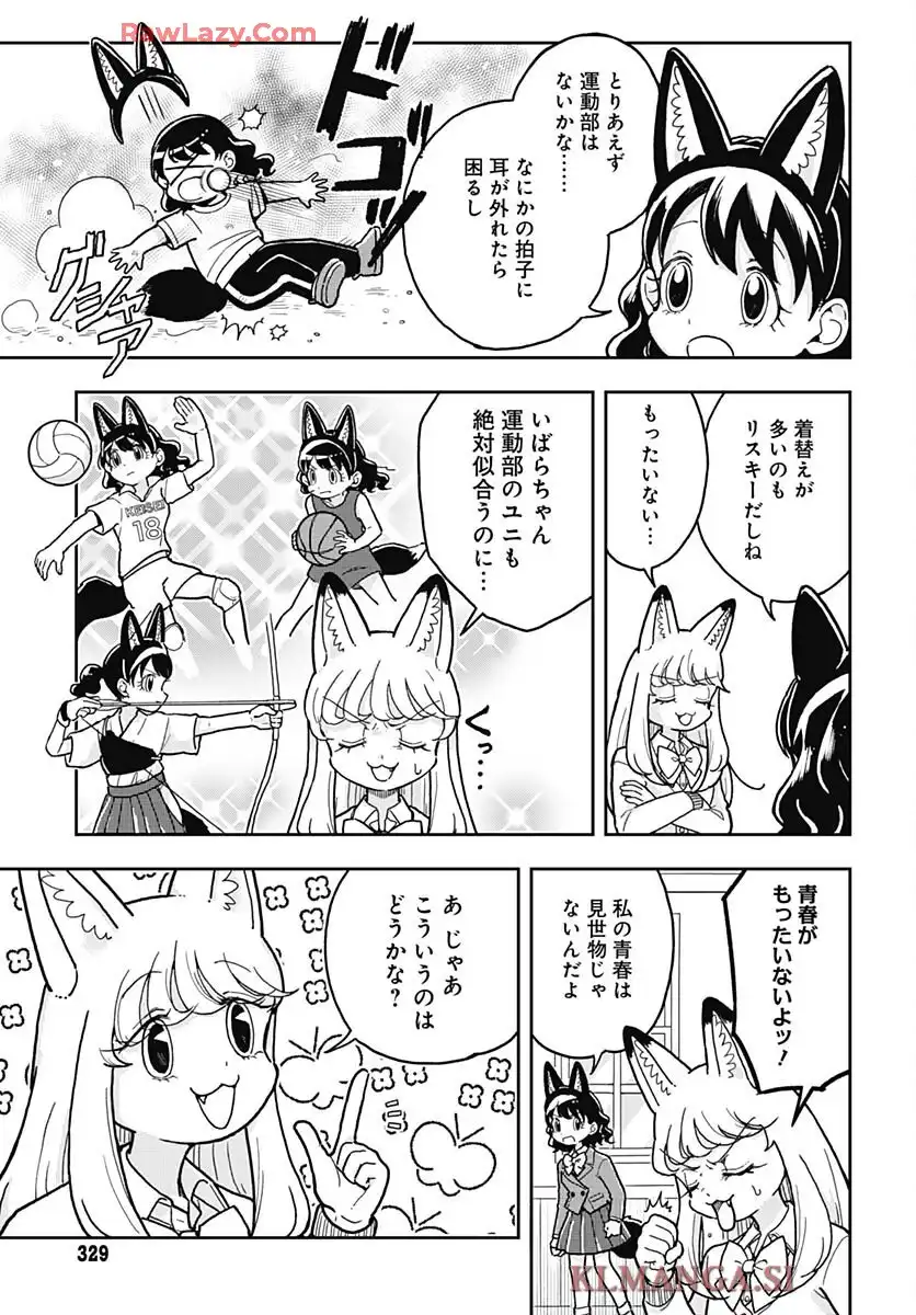 こんづくし 第5話 - Page 3