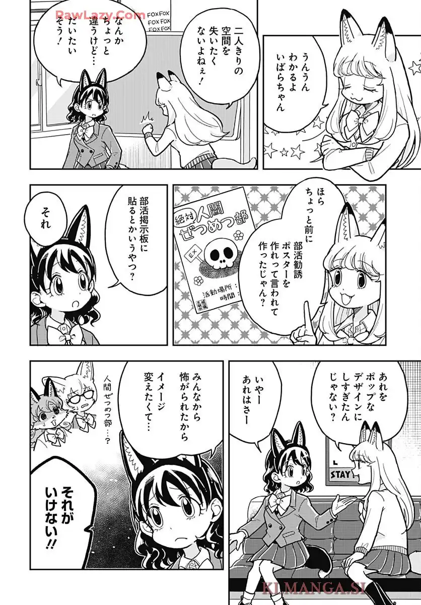 こんづくし 第5話 - Page 20