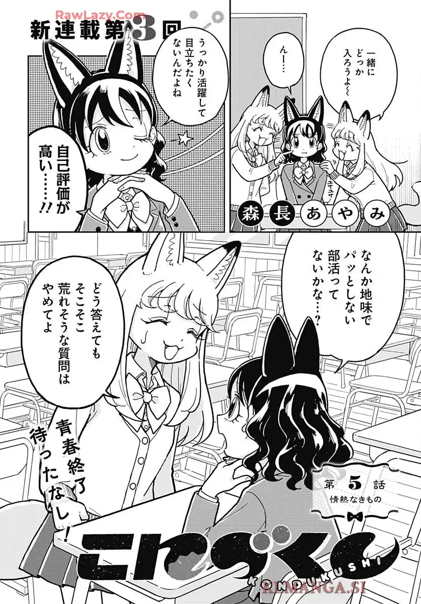 こんづくし 第5話 - Page 2