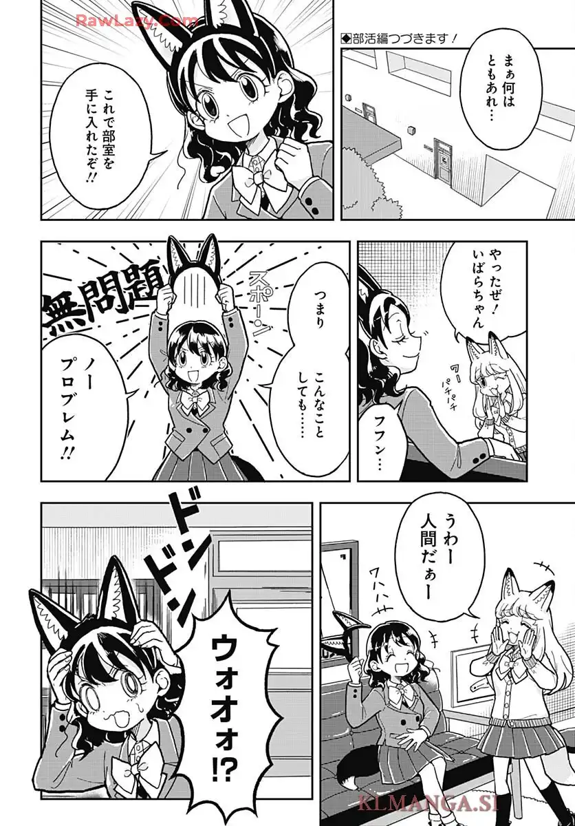 こんづくし 第5話 - Page 18
