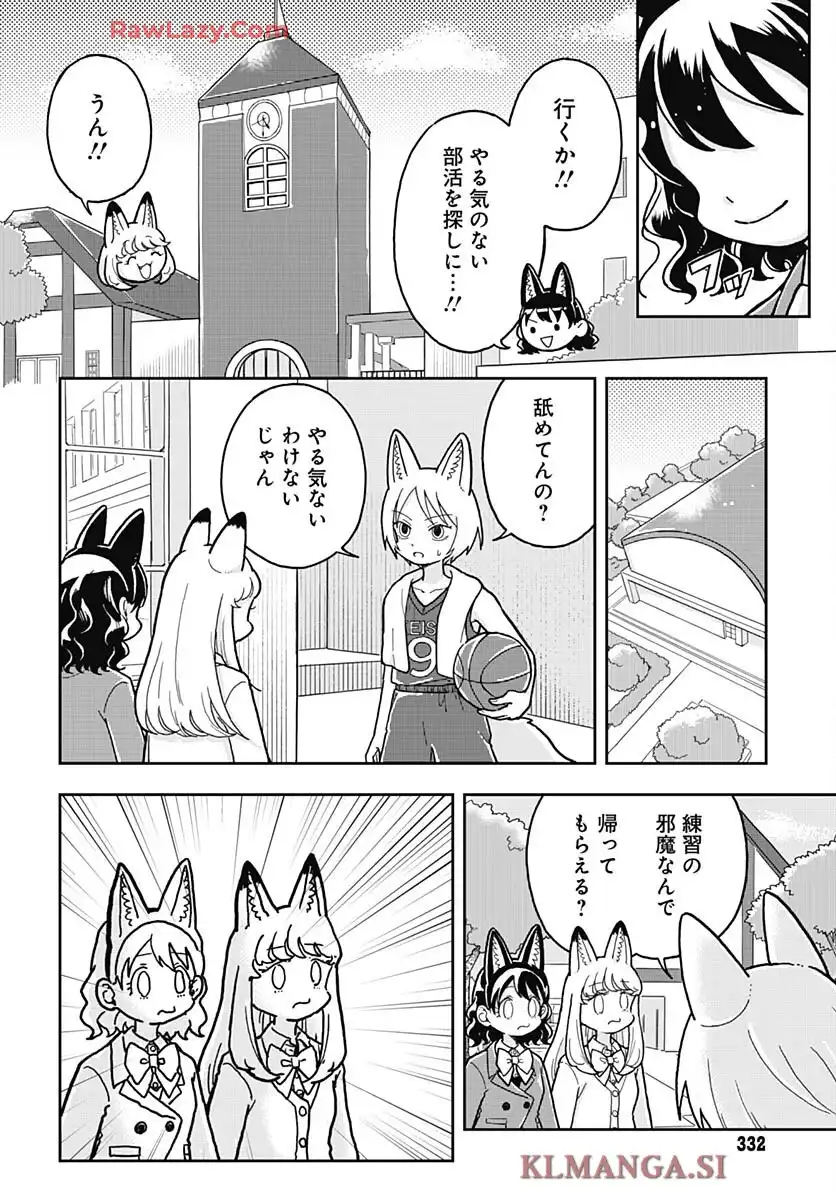こんづくし 第5話 - Page 6