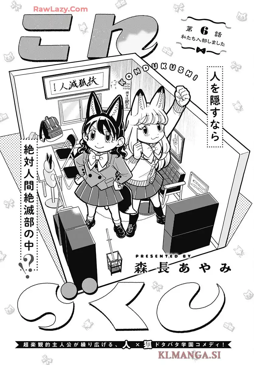 こんづくし 第5話 - Page 17