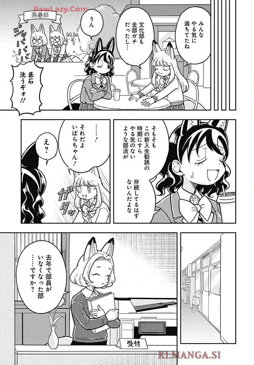 こんづくし 第5話 - Page 7