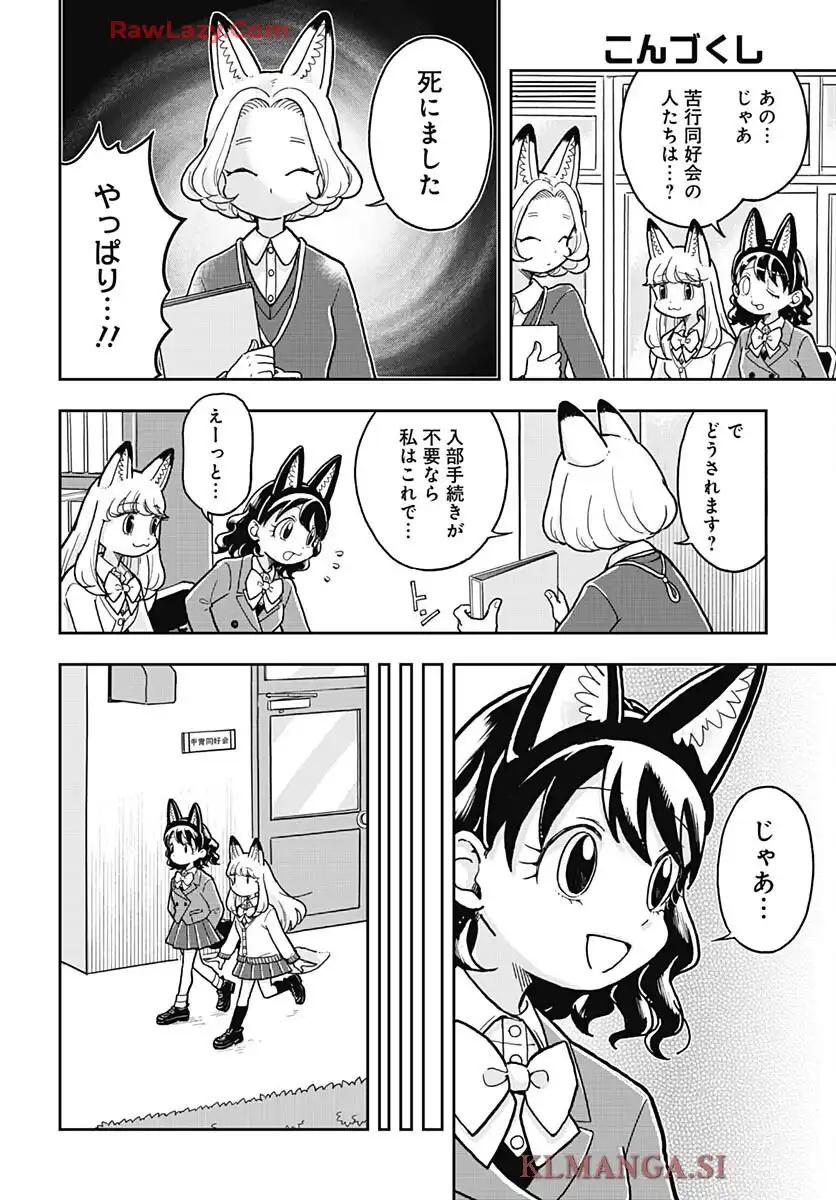 こんづくし 第5話 - Page 10