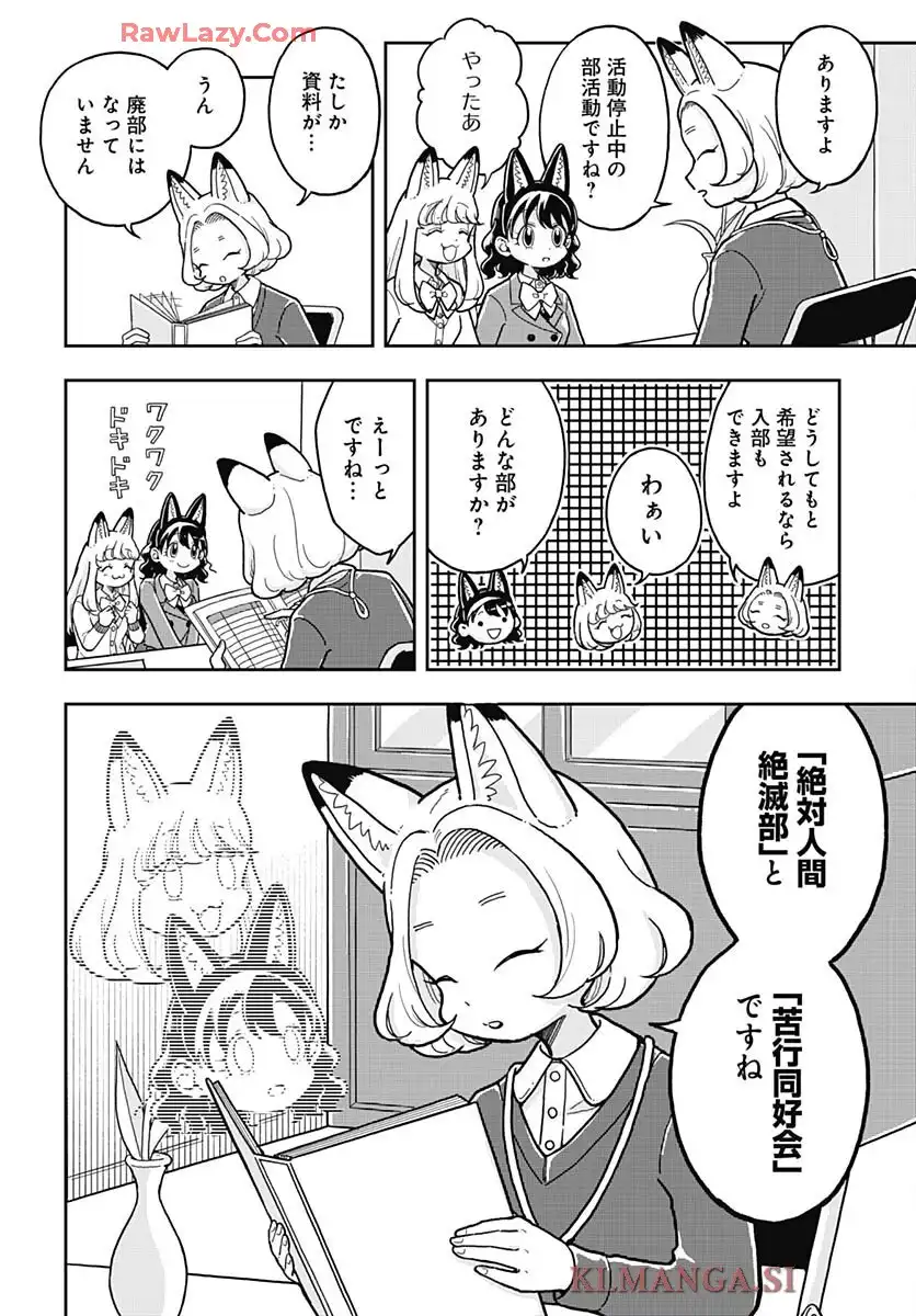 こんづくし 第5話 - Page 8
