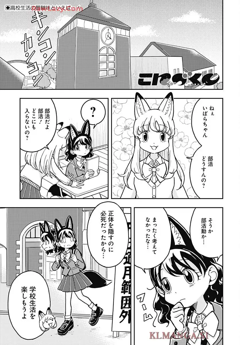 こんづくし 第5話 - Page 1