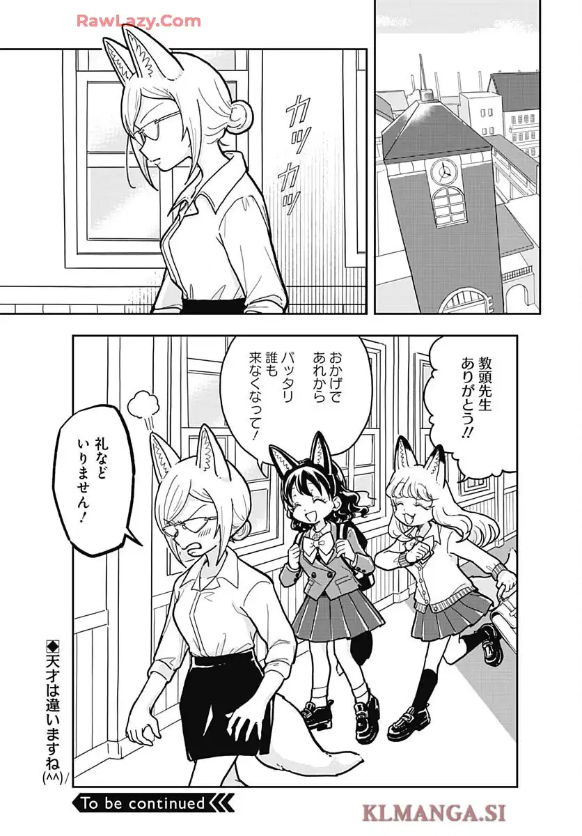 こんづくし 第5話 - Page 29