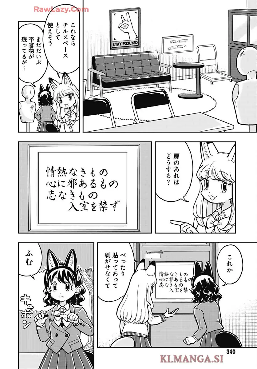 こんづくし 第5話 - Page 14