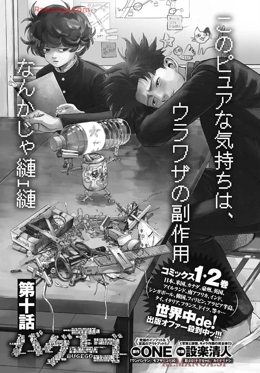 バグエゴ - raw - 第10話 - https://jppp.jjkk.to/jppp/06182157/gjefxlaozpe.webp